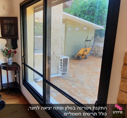 חלון אלומיניום שחור עם נוף חצר